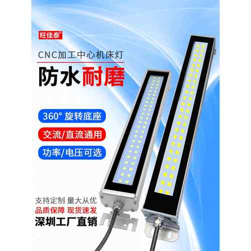 LED机床工作灯防水防爆CNC车床数控设备照明灯工业三防灯全套24V