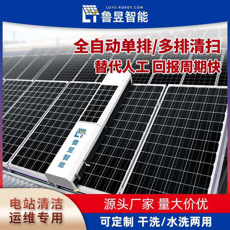 条形挂式清洗光伏板机器人 光伏电站清洗 自动清洗工具 干湿两用