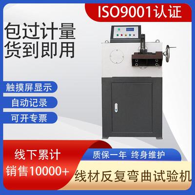 现货供应承受塑性变形的性能JWJ-10金属线材反复弯曲试验机