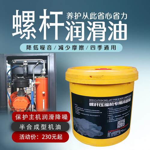 螺杆式空压机冷却液机油空气压缩机持久润滑油11kw55千瓦通用耗材