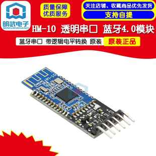 蓝牙4.0模块 透明串口 蓝牙串口 带逻辑电平转换 原装