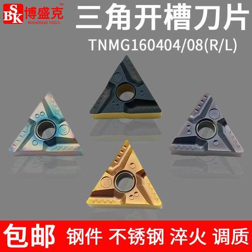 数控车刀片三角形开槽外圆内孔TNMG1604不锈钢钢用淬火调质粗刀粒