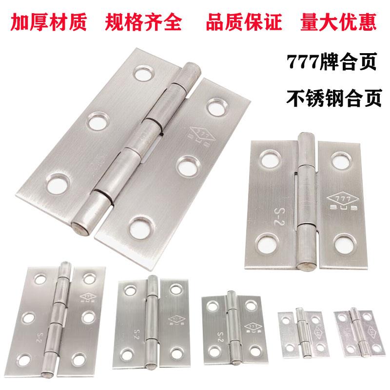 777合页不锈钢合页铰链柜门小合页门铰1寸1.5寸2寸4寸钢合页777牌