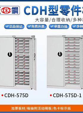 天钢CDH零件箱CDH-575D/CDH-575D-1文件储物箱档案柜螺丝柜样品柜