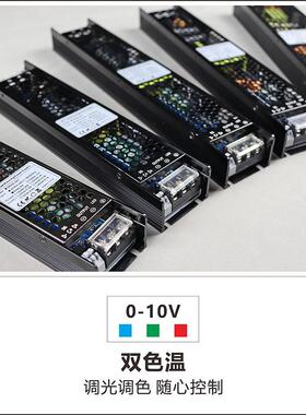 0-10双色温调光V调驱色883LED恒压开关电源动灯带灯缓条灯箱启动2