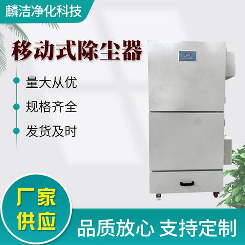 厂家供应布袋式除尘器振打泄灰移动柜式防爆集尘器移动式除尘器