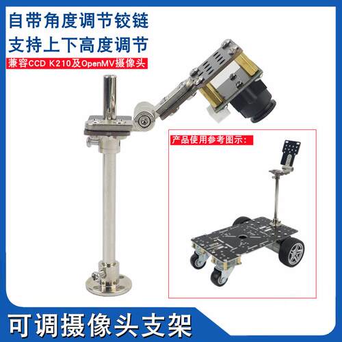 CCD模块相机视觉支架高度角度可调装openmv摄像头支架智能车电赛