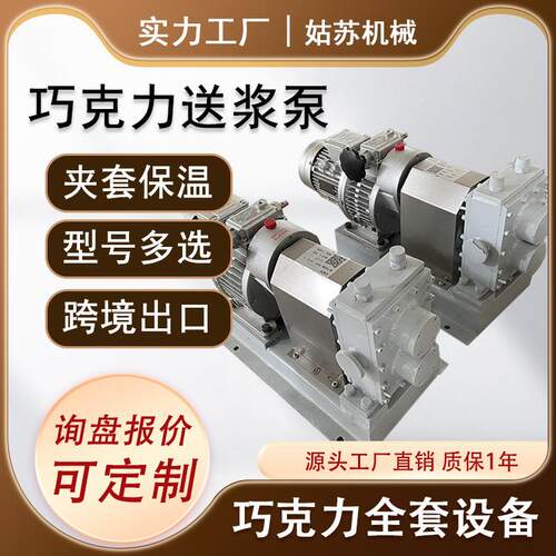 高粘度转子泵糖浆输送泵粘稠物料巧克力送浆泵