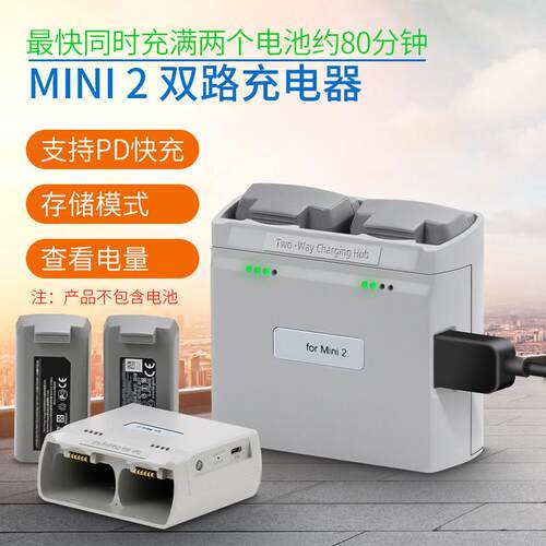 大疆 Mini 2/4K/MINI 2 SE充电器 双路电池管家无人机配件fo r DJ