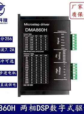 86步进电机套装86BYGH250A+DMA860H驱动器 扭矩3.5N.m 机身高65mm