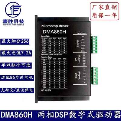 DMA860HDSP数字式86型步进电机驱动器带风扇兼容雷赛DMA860H