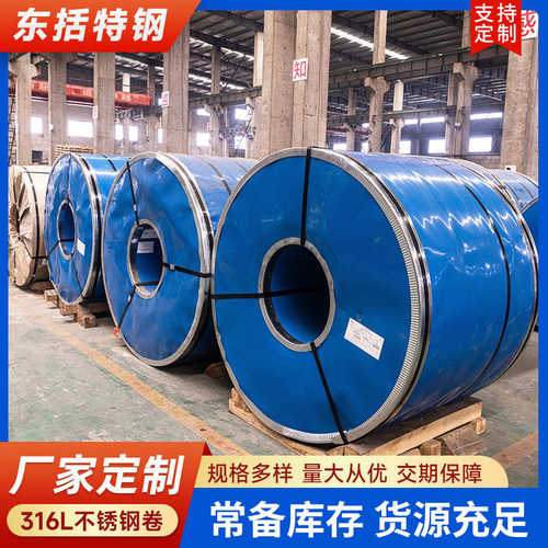 厂家批发316L不锈钢卷 304不锈钢卷分条整卷拉丝抛光316L不锈钢卷