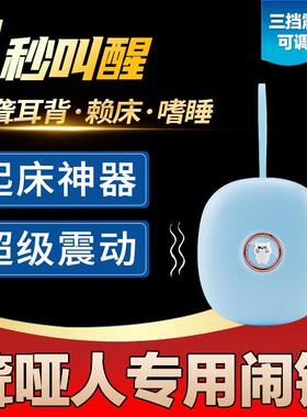 耳背耳聋患者闹钟震动叫醒强力叫醒聋哑人适用于重度嗜睡者赖床者