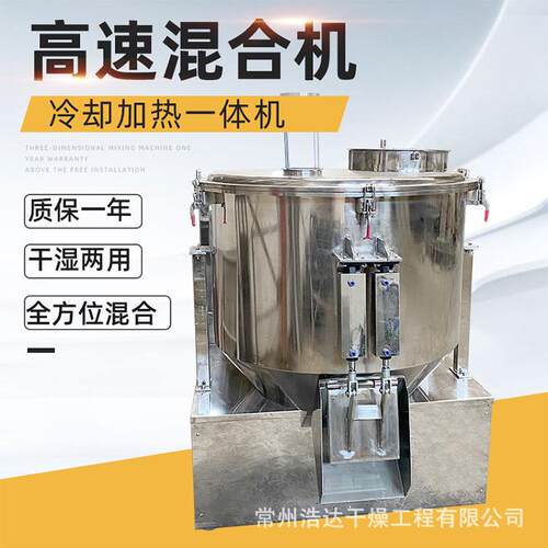 化工粉料混合机塑料颗粒干湿原料粉剂搅拌机阻燃剂高速混合机