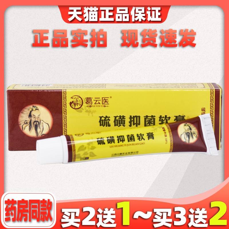 葛云医硫磺软膏阴虱S痒疥虫螨址痒菌抑全身痒外用湿痒干燥痒乳膏0