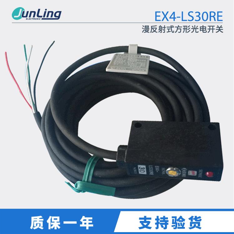 供应 SUNX神视红外线光电开关 EX4-LS30RE 漫反射式方形光电开关