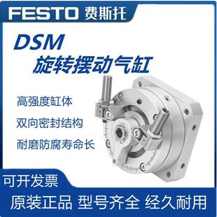 270 FESTO费斯托旋转摆动气缸DSM