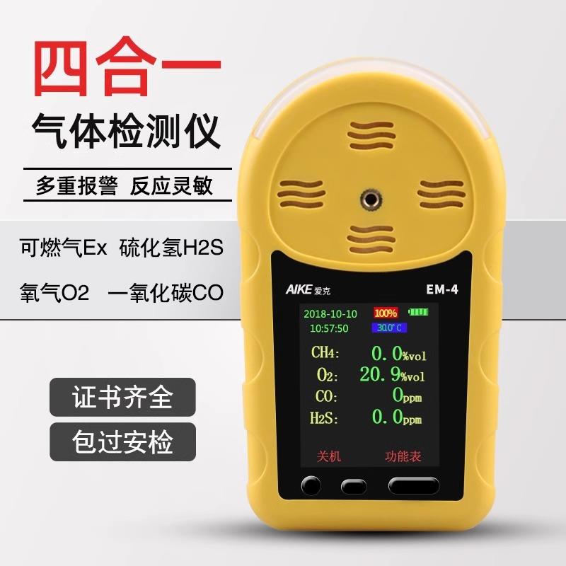 有害气体二氧化氮可燃氧EM-4气体检测仪四合一矿用三合一便携式