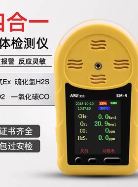 有害气体二氧化氮可燃氧EM-4气体检测仪四合一矿用三合一便携式