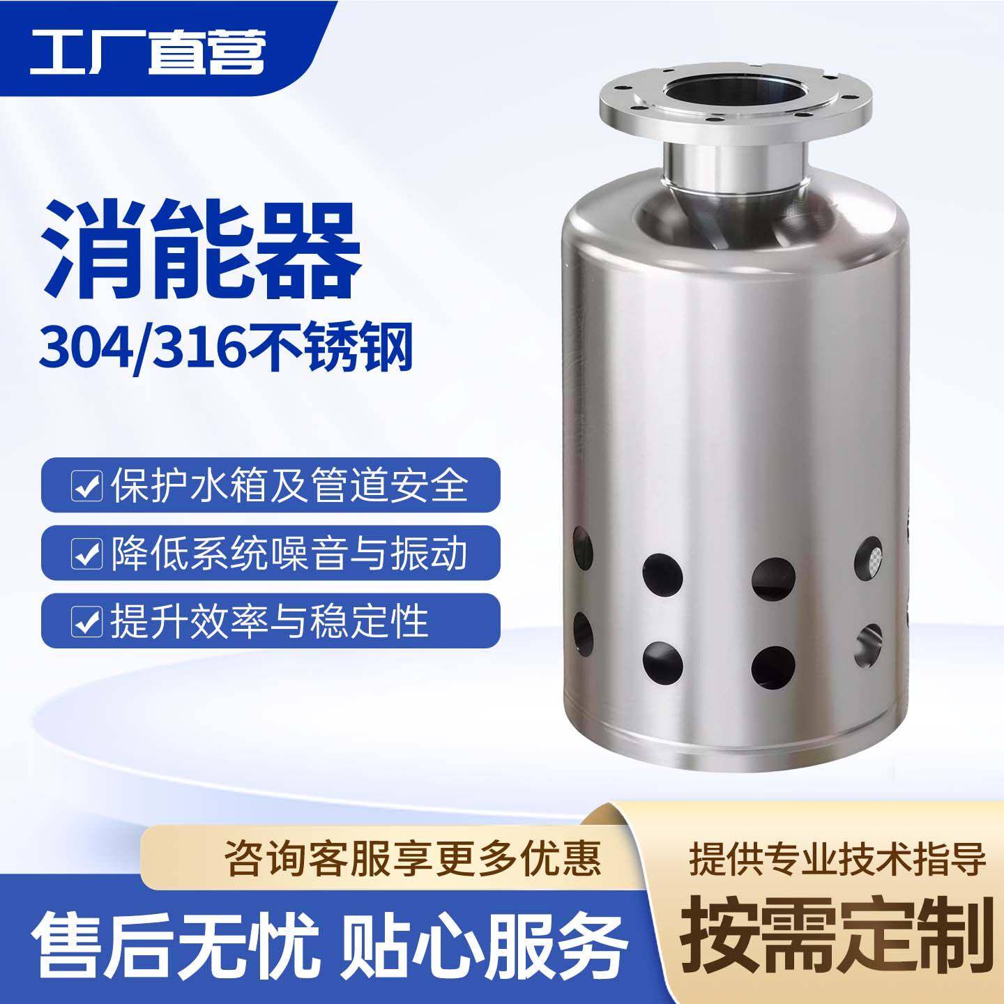 304不锈钢消能桶降低系统噪音保护水箱316定制消能器管道安全振动