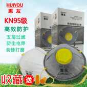 惠友杯型防尘口罩头戴式 修一次性透气呼吸阀活性炭 工业粉尘打磨装