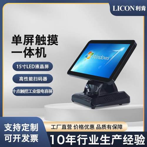 LICON厂家直供外贸海外多语言双屏触摸收银机自助触摸扫码一体机