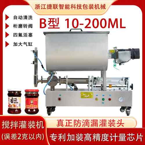 高档式辣混合酱料椒酱卧定罐装机火锅底膏液量灌装机