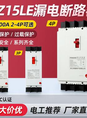 塑壳漏电保护器DZ15LE-100/4901 3P4P32A40A63A100A3901三相四线