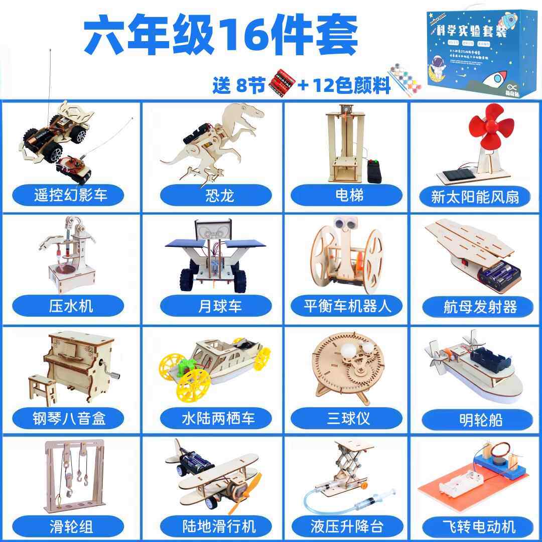 学生科学实验套装 科技手工小制作DIY儿童节男孩生日礼物益智玩具