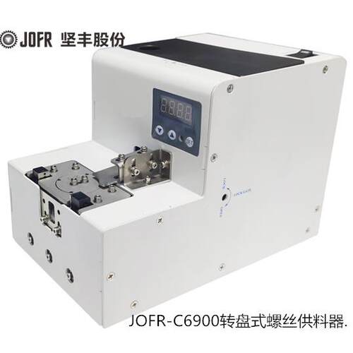 坚丰厂家真空吸附螺丝机螺丝排列机JOFR-C6900转盘式螺丝供料器