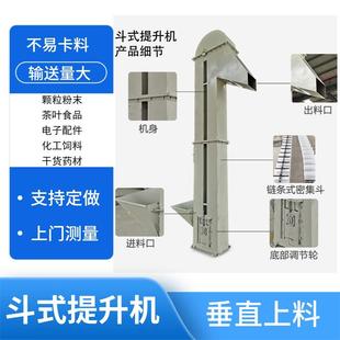 垂直斗式 输送机上料机 提升机厂家颗粒块状食品不锈钢斗式