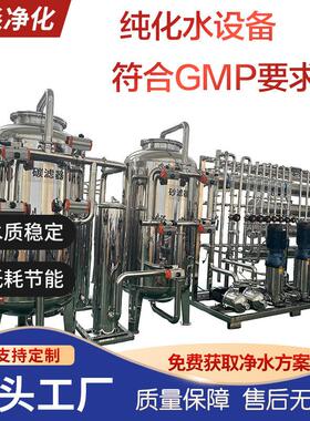 纯水制取设备玻璃清洗抛光超纯二级反渗透+EDI设备超纯水设备