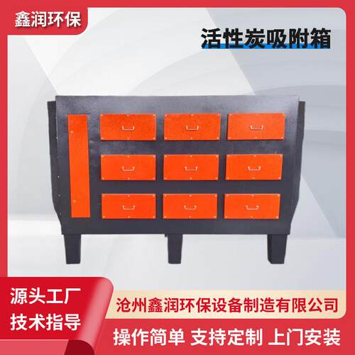 活性碳漆雾处理环保箱工业废气设备除味除臭装置活性炭吸附箱排风