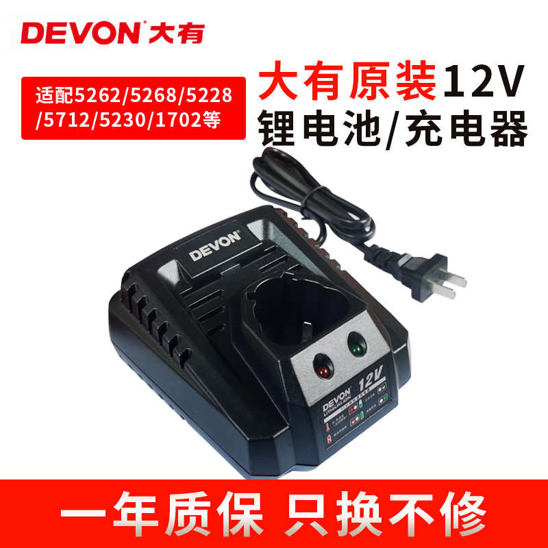 精品大有12V锂电池10.8V充电5262电动5120工具5228通用5385充电器