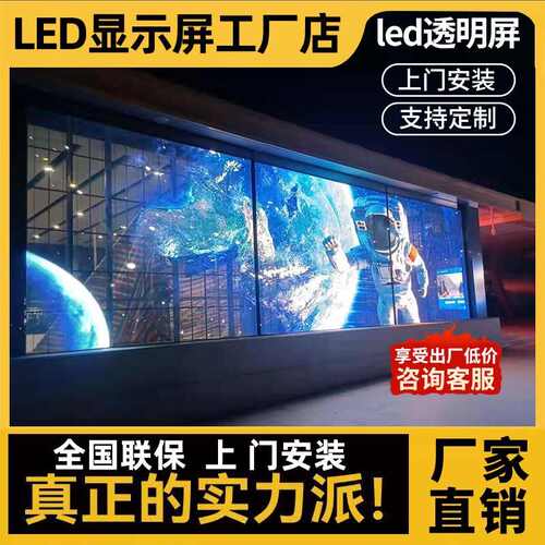 led透明屏冰屏光电玻璃幕墙全息贴晶膜栅围栏橱窗透光显示屏幕