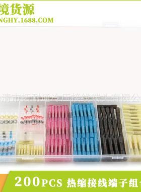 200pcs热缩端子焊锡环组合防水接线端子热缩中接压接端子