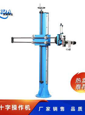 轻型手动焊接十字操作机带摆动器焊接辅助设备十字架焊接操作机