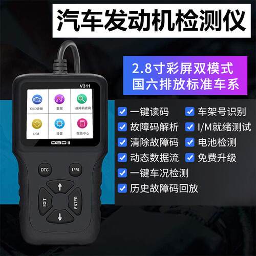 汽车故障检测仪诊断仪obd行车电脑引擎解码仪解码 超越ELM327