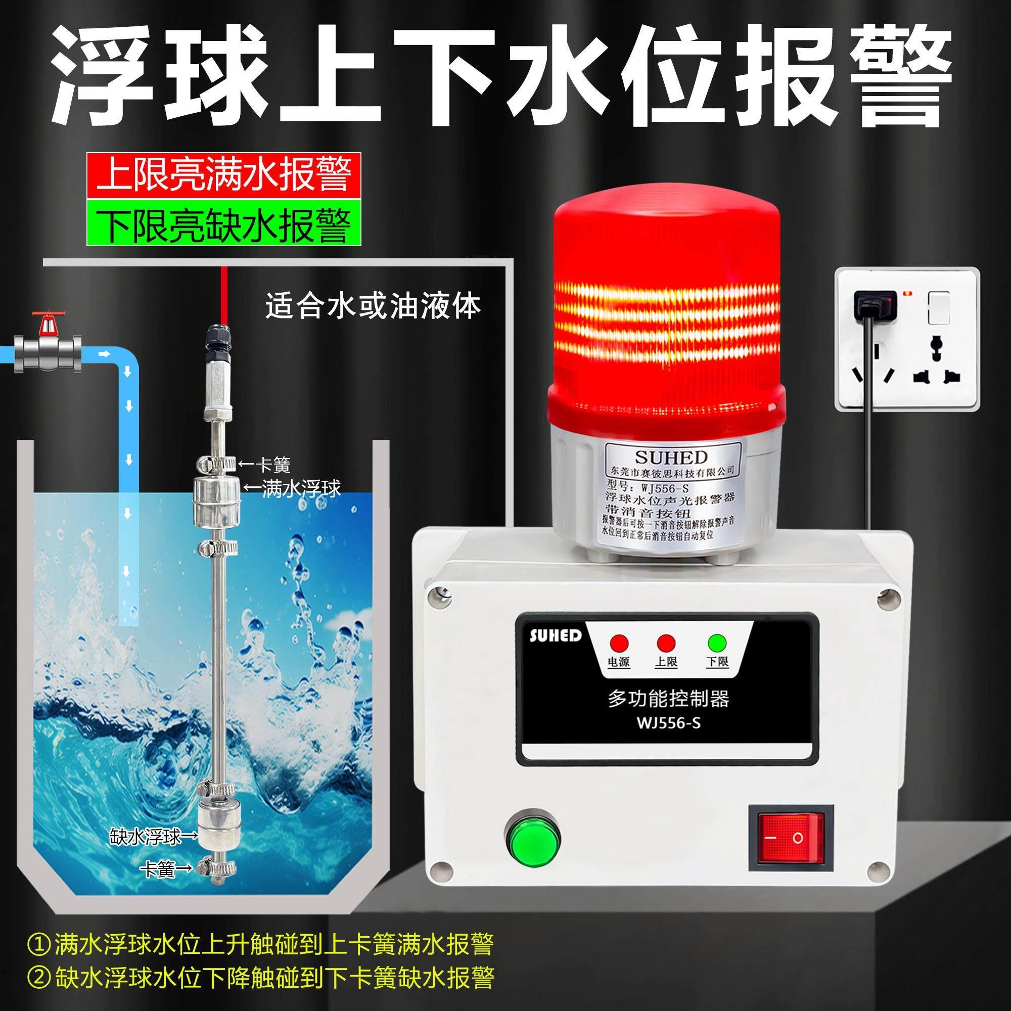 智能感应水位警报器浮球开关箱水缺油液位高低满水池无线远程装置