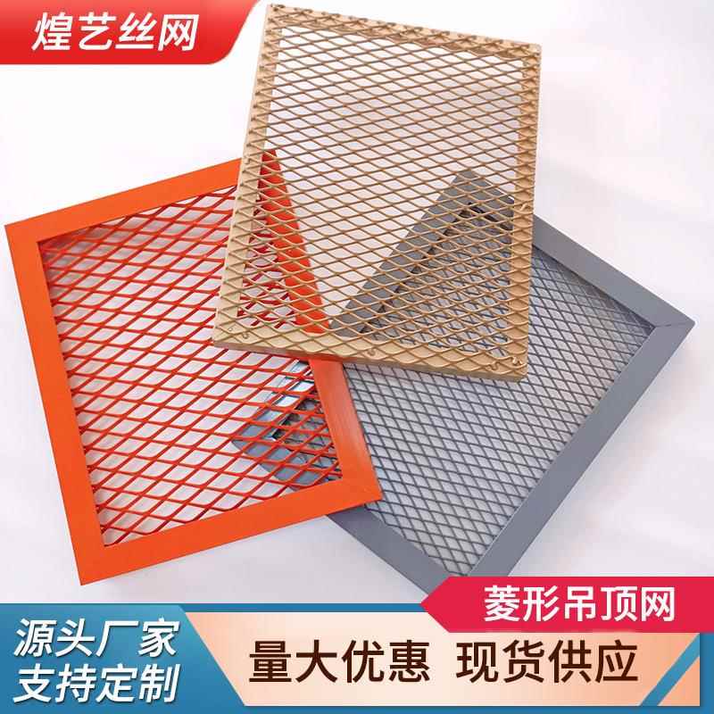 商场吊顶铝板拉伸网外墙体室内装饰铝板隔断吸音铝合金菱形吊顶网