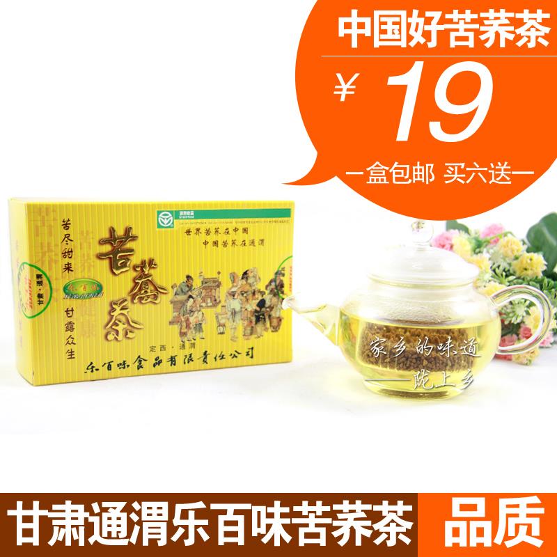 全胚芽 甘肃通渭乐百味黑苦荞茶 荞麦茶 原味礼盒装香茶一盒包邮