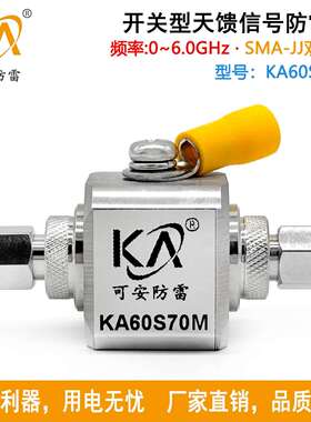 KA60S70M天馈信号避雷器SMA-JJ双公头DC6GHz高频天馈浪涌保护器