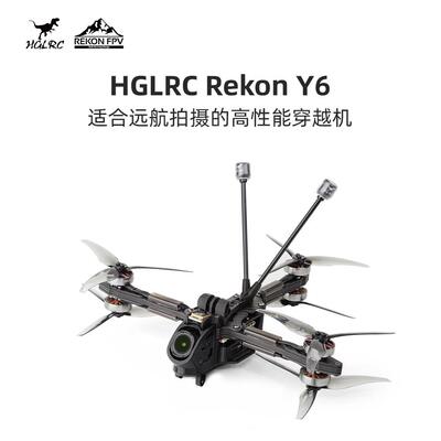 化骨龙 HGLRC Rekon Y6 2004  5寸远航 O4pro O3 月光4K 穿越机