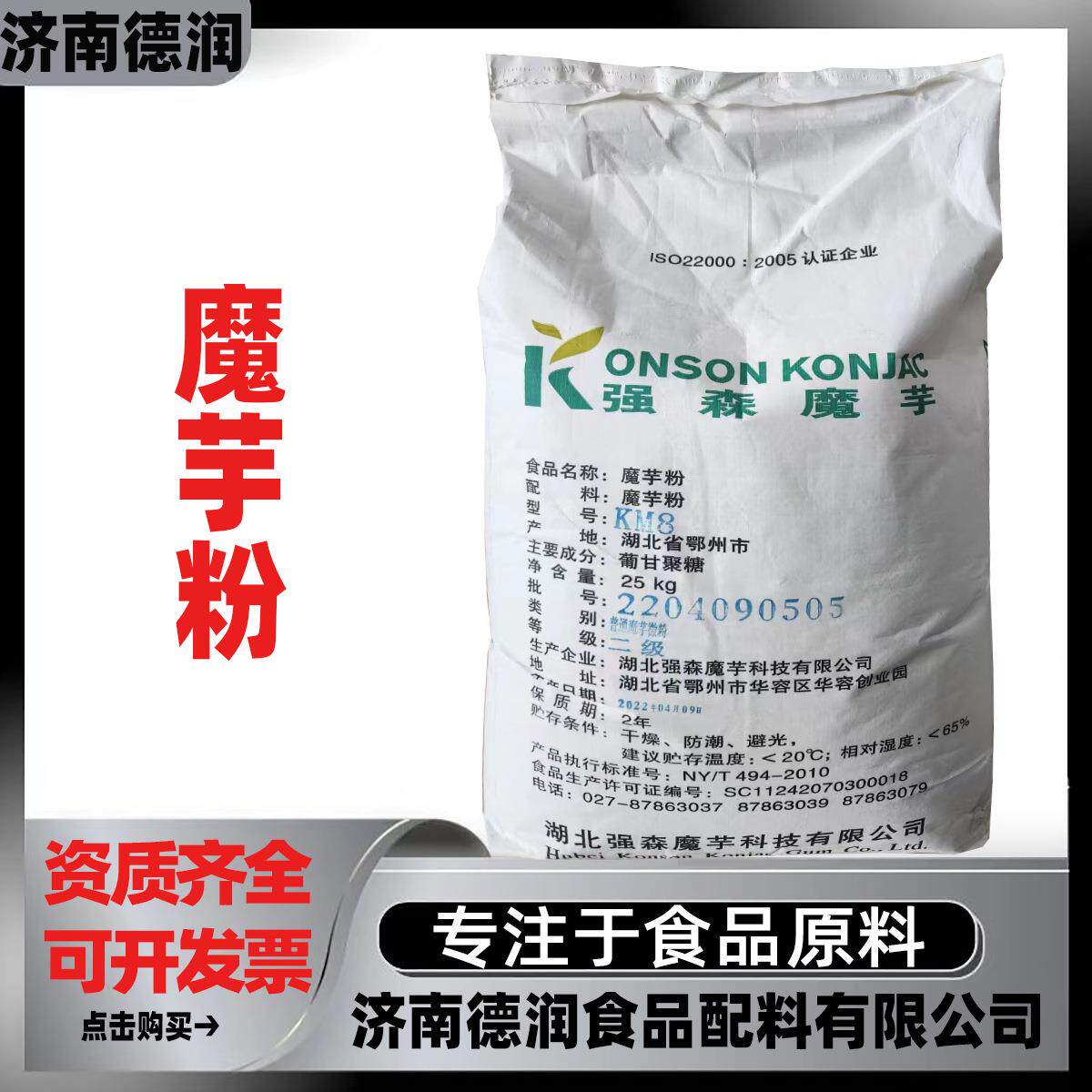魔芋胶KJ-30现货供应强森普甘露聚糖代餐粉固体饮料魔芋粉