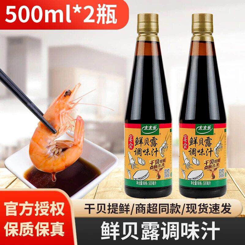 太太乐宴会鲜贝露500ml*2瓶家用烹饪生抽海鲜调料无海盐调味汁