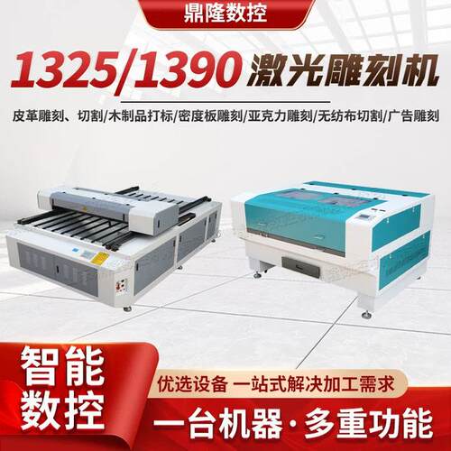 1390/1325激光雕刻机木板皮革非金属亚克力PVC全自动激光切割机