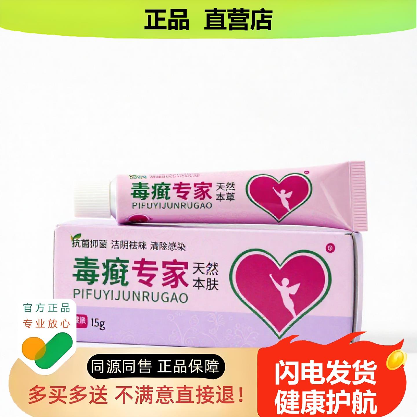 买1赠1毒专家官方正品止酸独家传承进口配方违和清毒