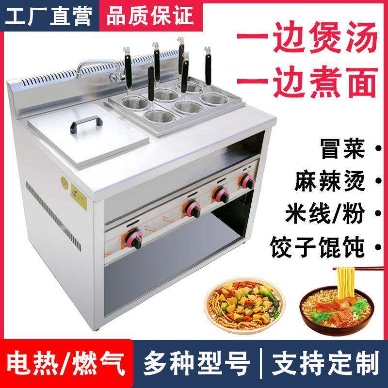 燃气煮面炉商用电热多功能下面机麻辣烫锅冒菜炉烫面汤粉炉煮饺子