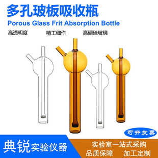 厂家批发供应多孔玻板吸收瓶多孔玻板采样瓶二氧化硫吸收瓶现货