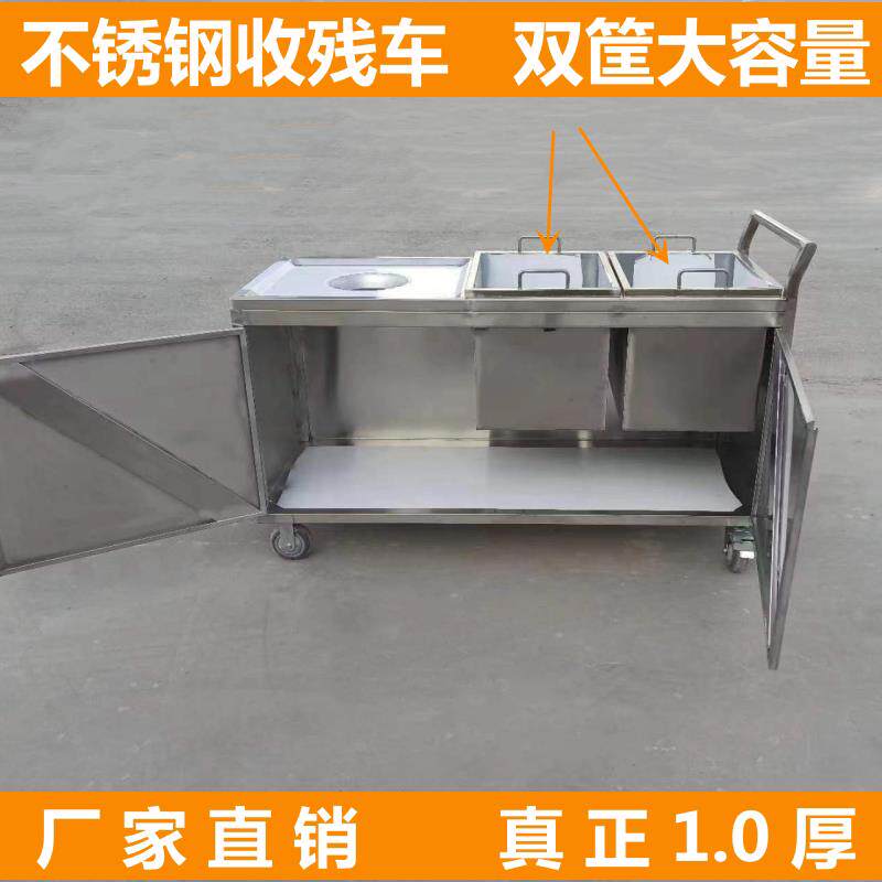 不锈钢收残台收残车垃圾回收车残食台泔水台餐盘收餐车餐具垃圾桶